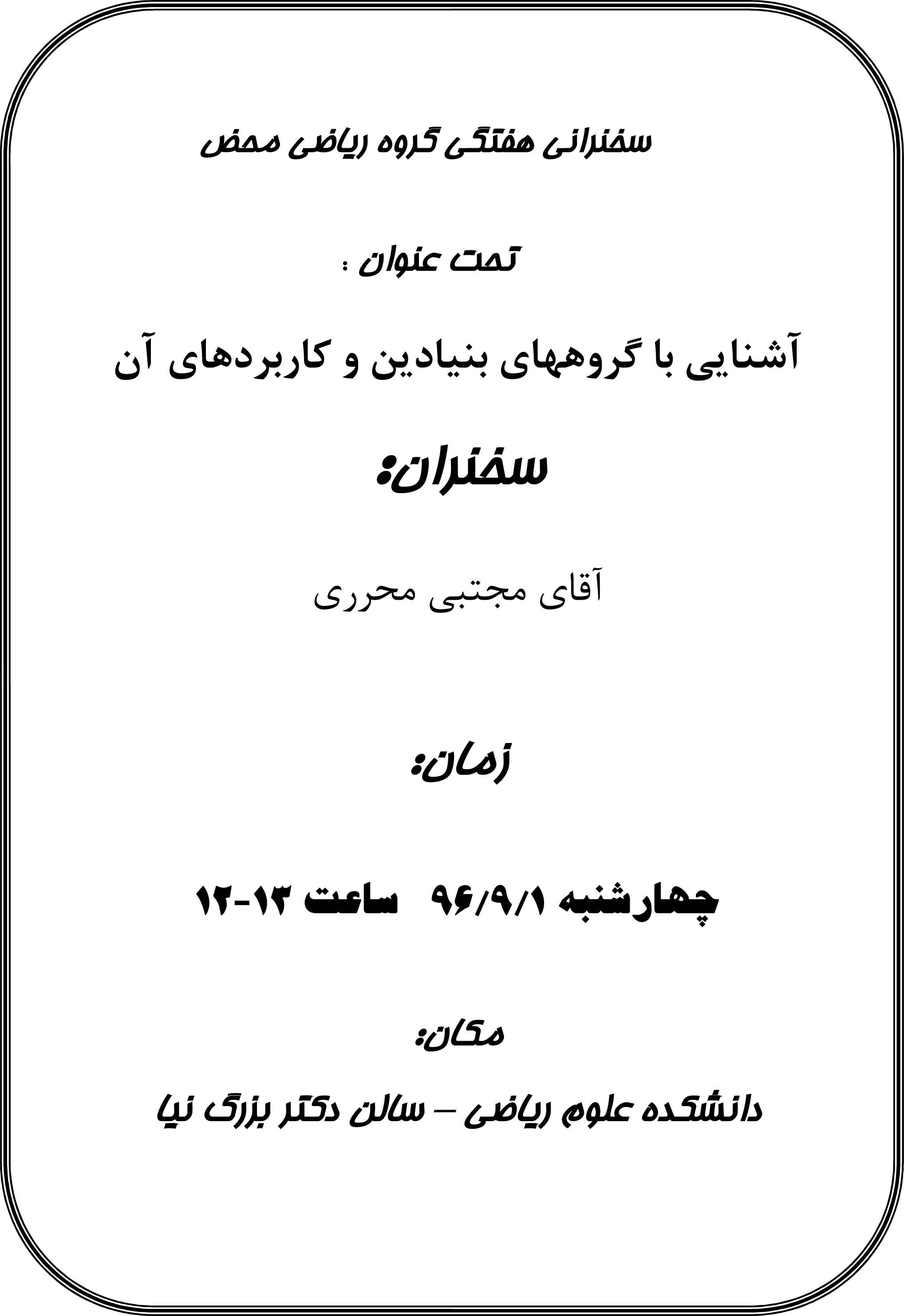 اطلاعیه سمینار