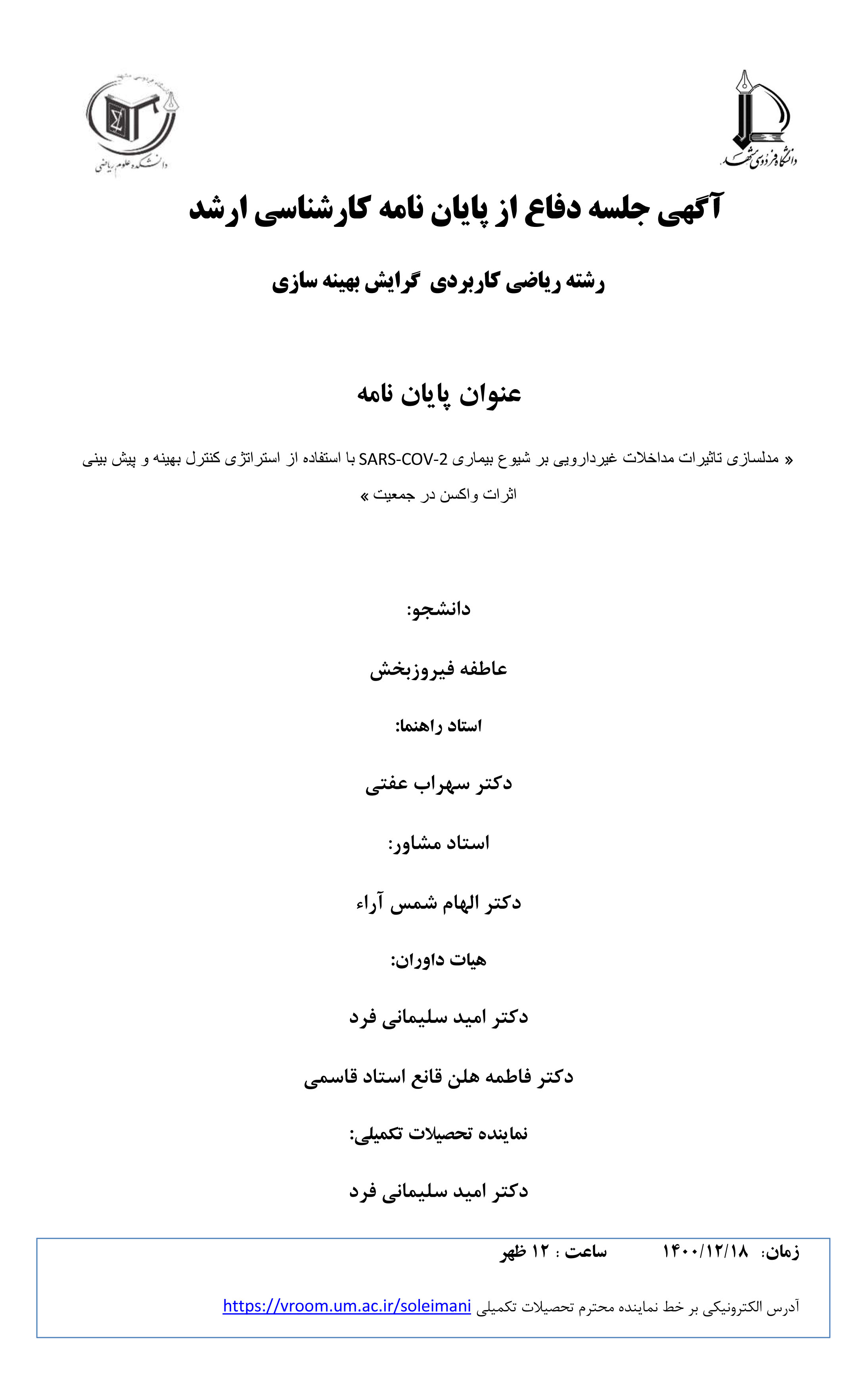 defafiroozbakhsh