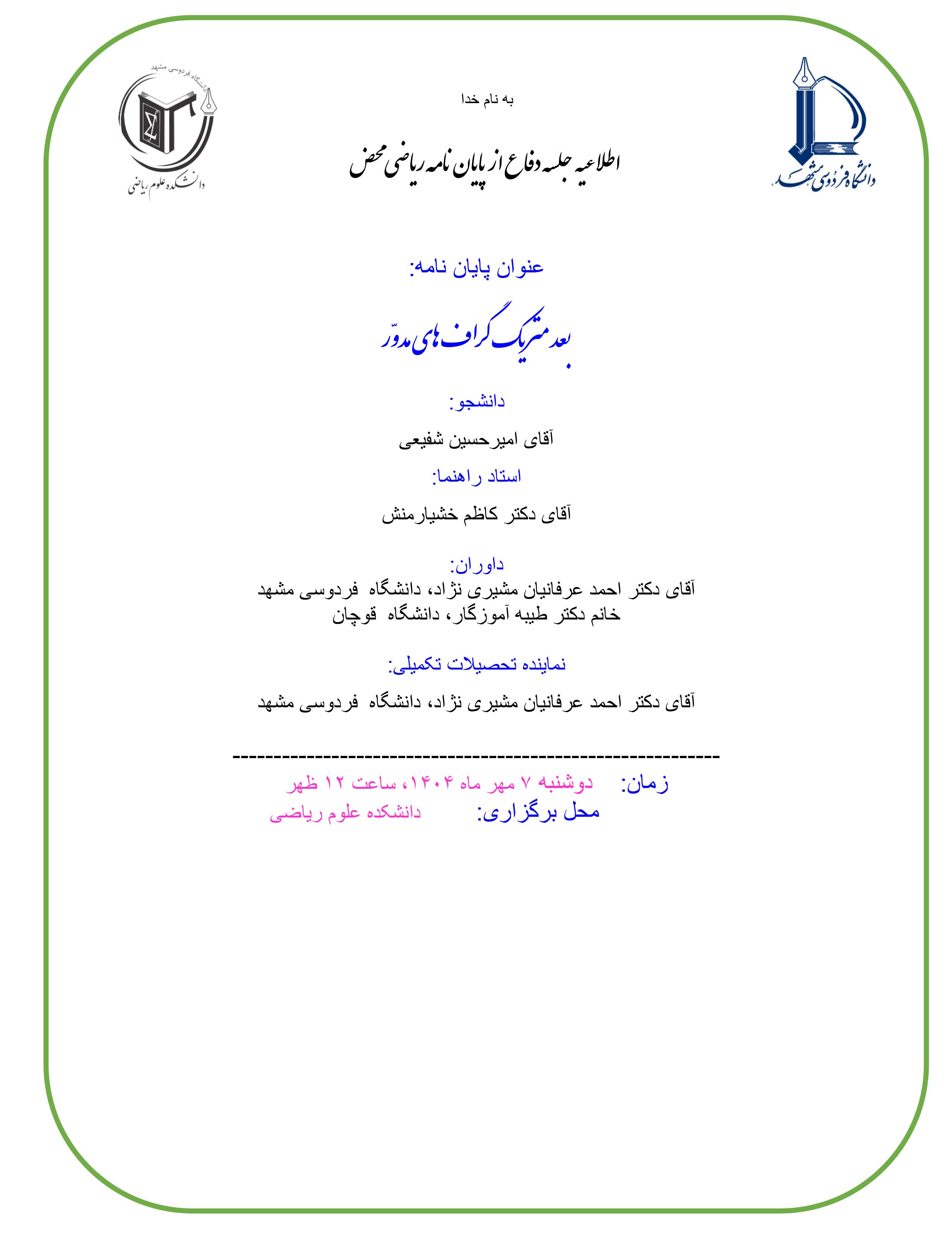 defamirhosseinshafie1404