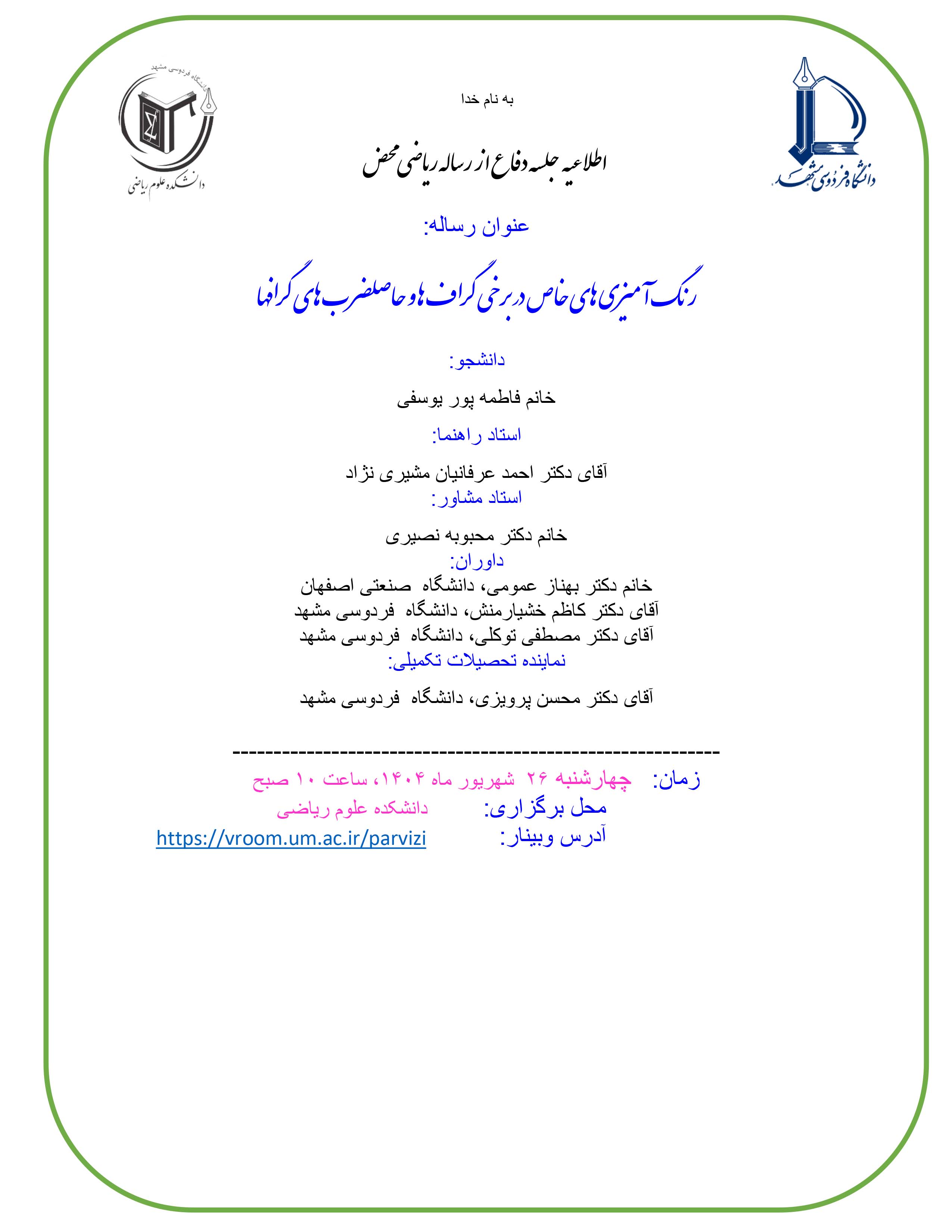 deffatemehpouryousefi1404