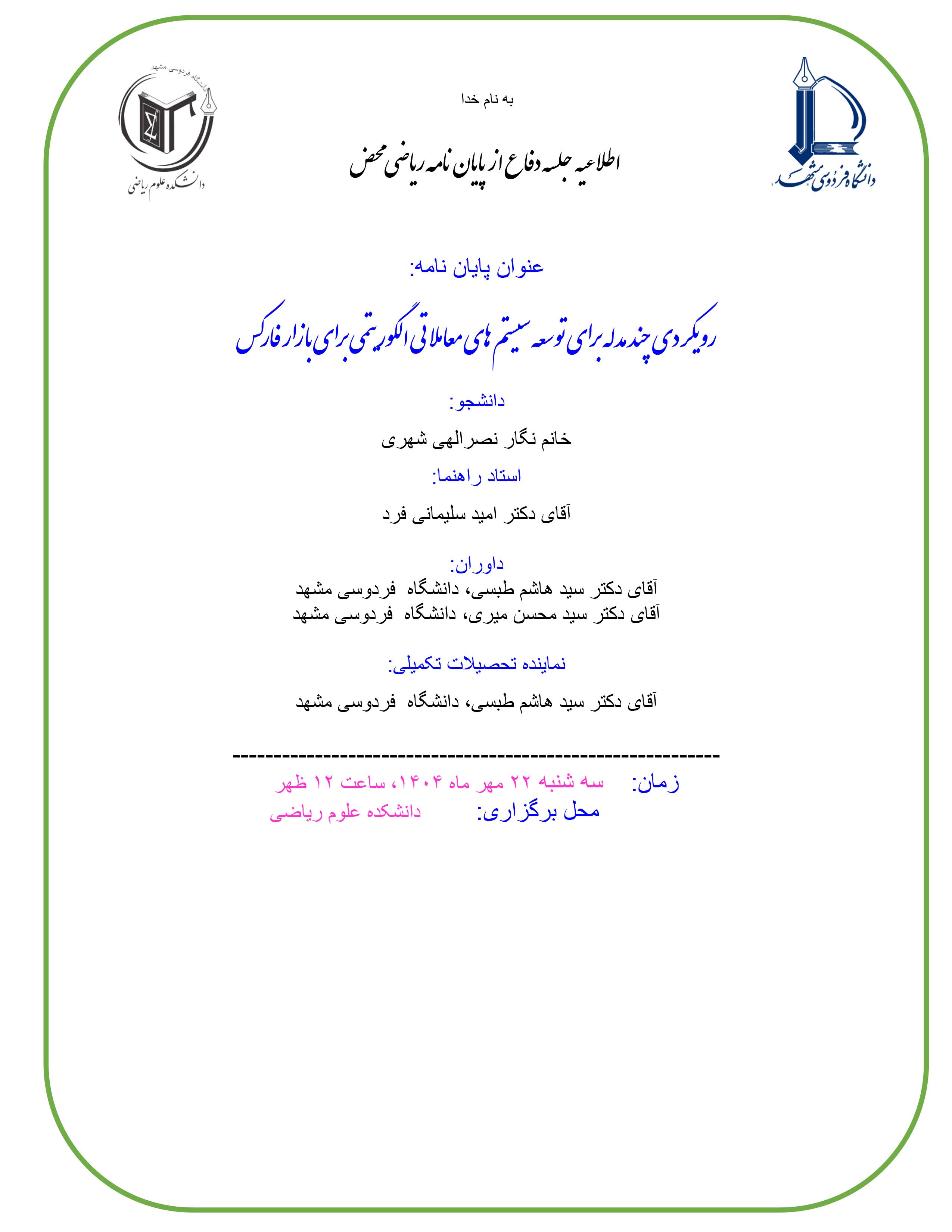 defnegarshahri1404