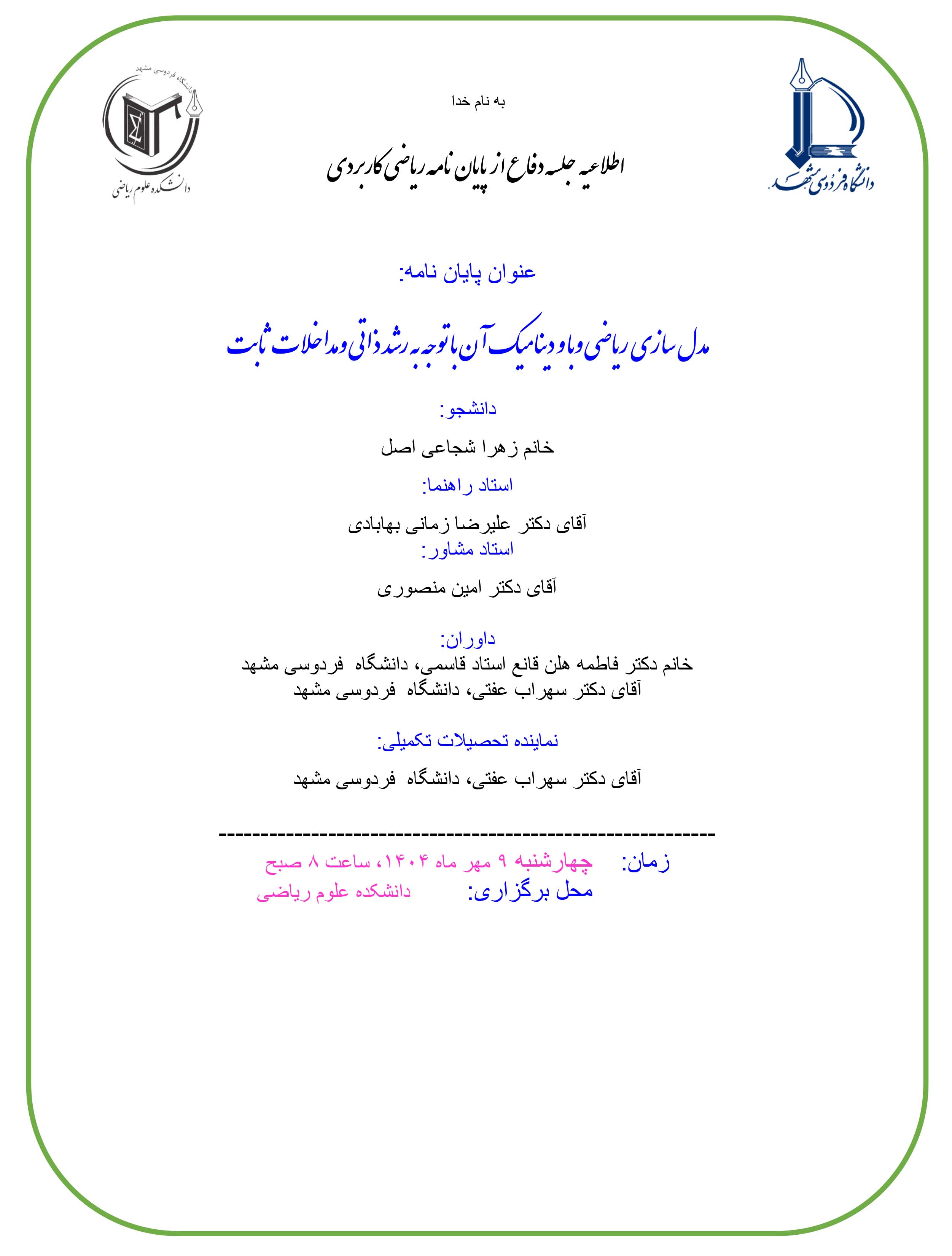 defzahrashojaenew1404