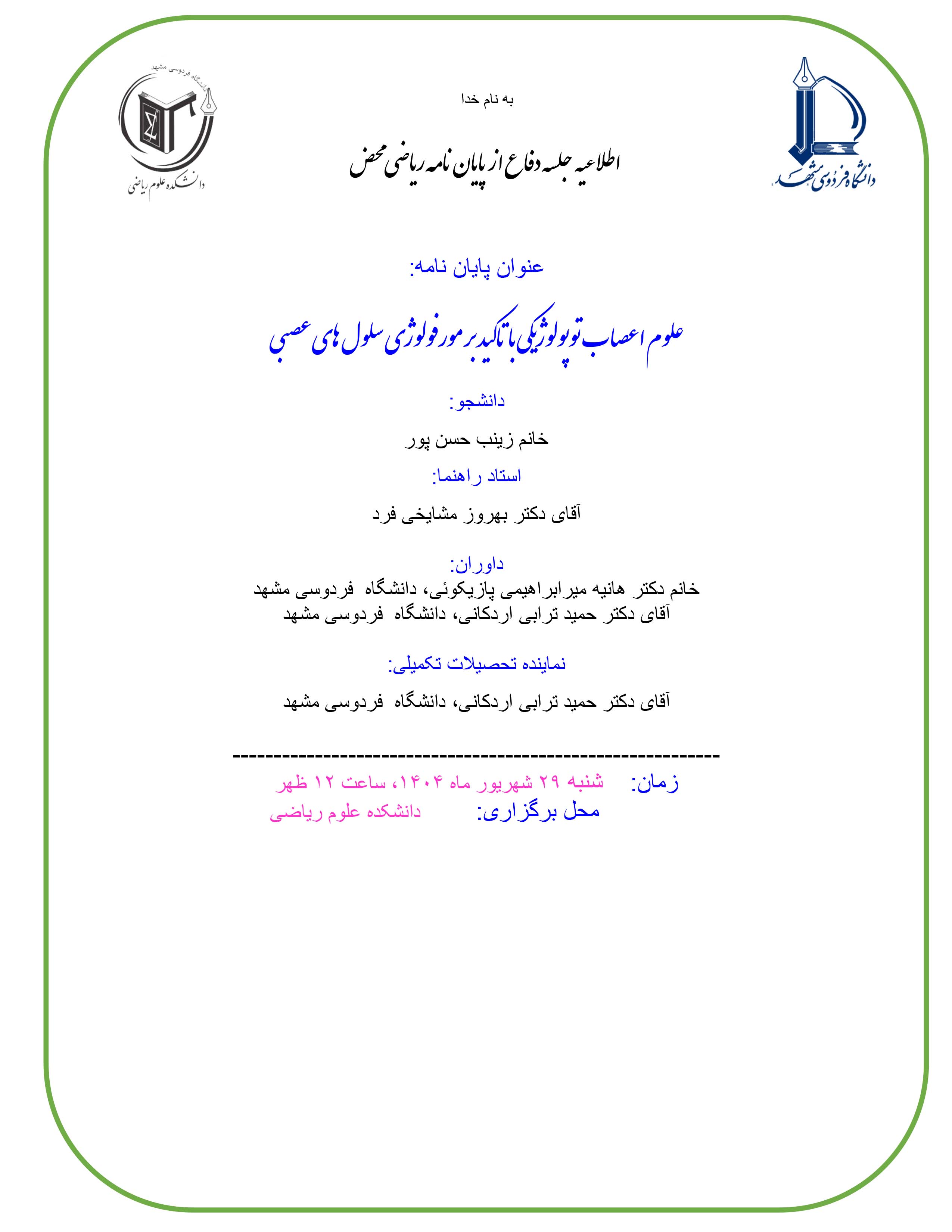 defzeinabhasanpour1404