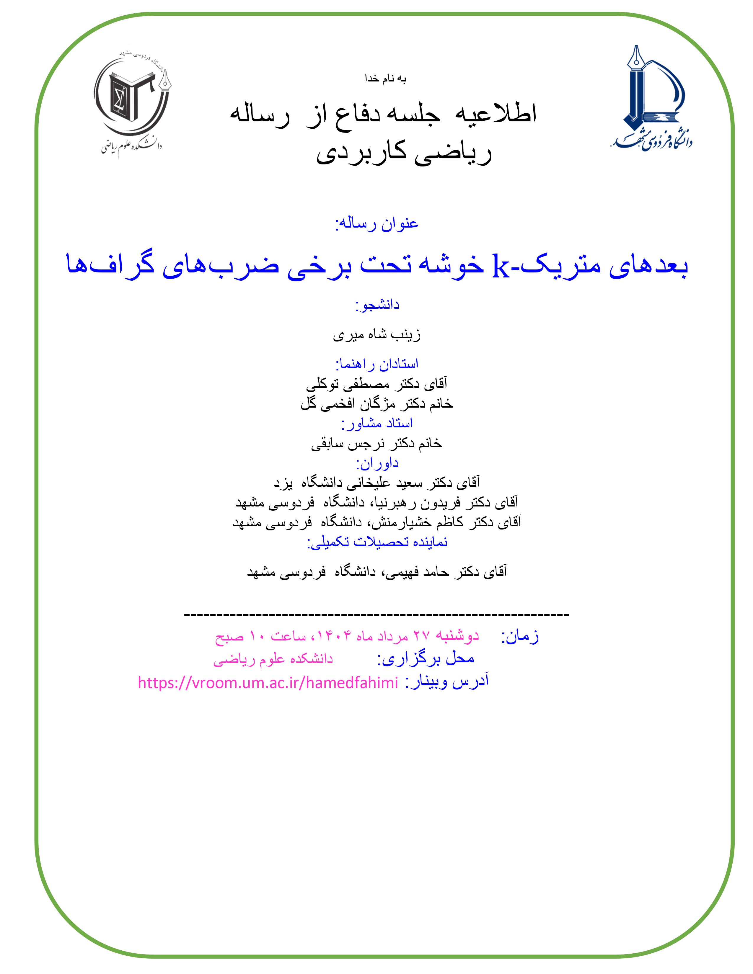 zeinabshahmiri1404