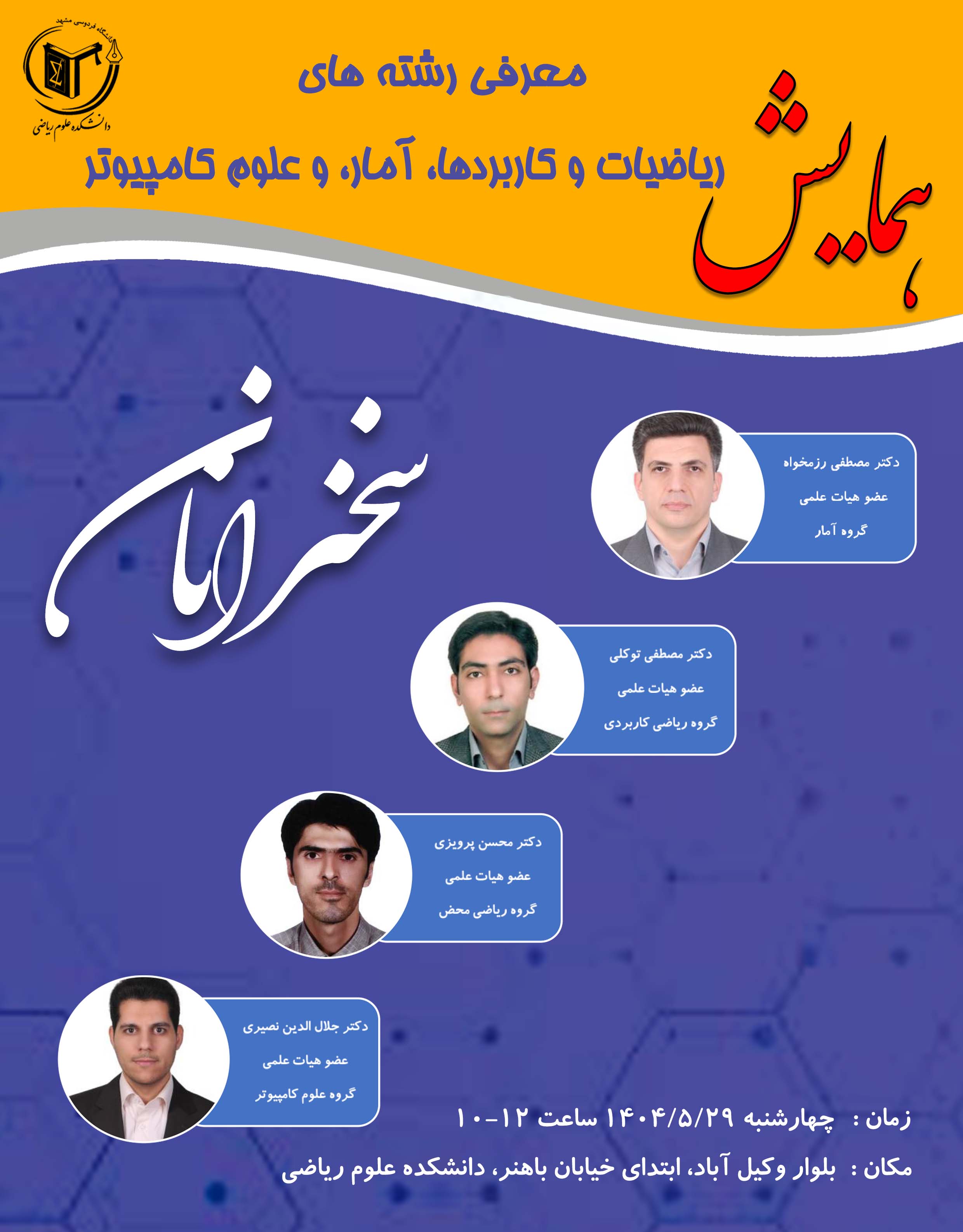 iهمایش