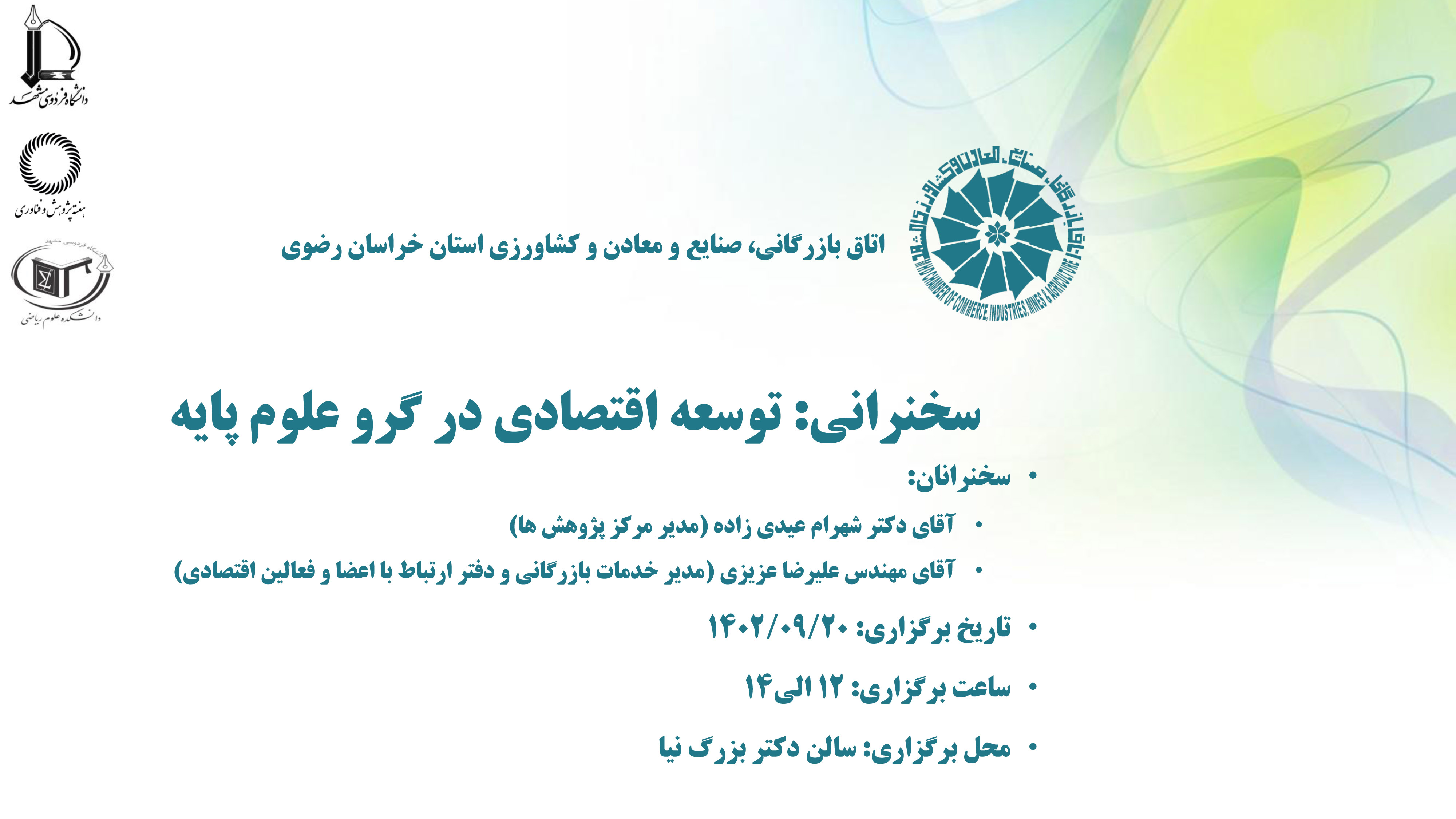 Mon 20Azar Daftar Eghtesadi Bazargani