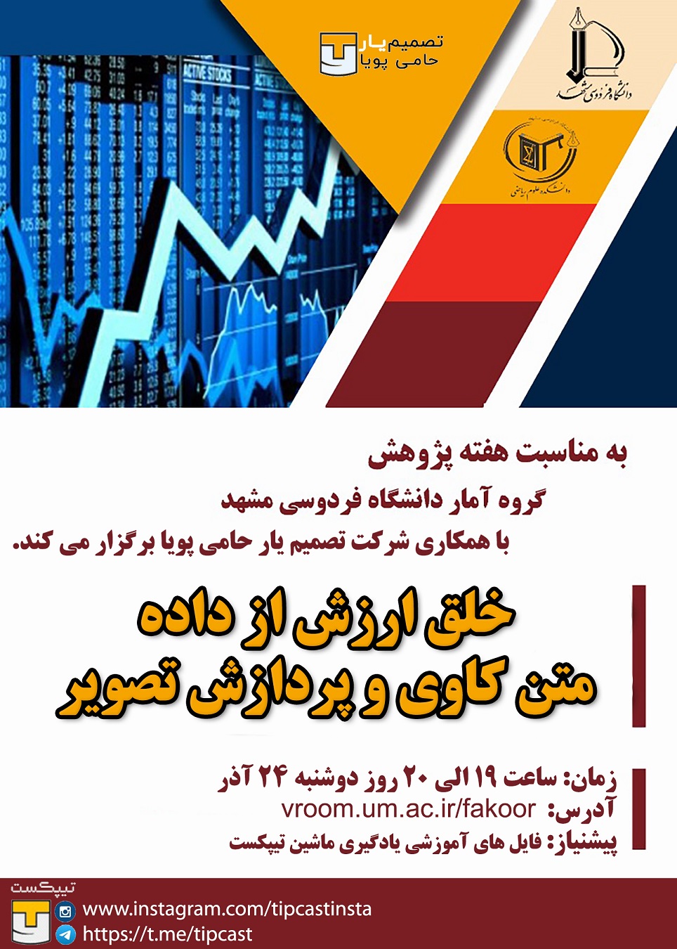 Poster Ferdowsi Tasmimyar Hami Pooya