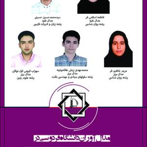 نتایج سي امين المپياد علمي دانشجويي سال 1404