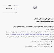 تشکیل گروه آموزشی علوم کامپیوتر